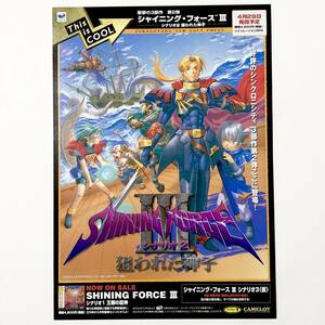 セガサターン シャイニングフォースⅢ シナリオ2 A4サイズ チラシ フライヤー Sega Saturn Shining Force Ⅲ: Scenario 2 Promo Ad Flyer