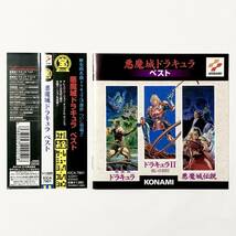 ゲーム音楽CD 悪魔城ドラキュラ ベスト / Akumajo Dracura Best 帯付き 痛みあり コナミ Famicom Castlevania Series OST Konami_画像9