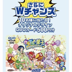 森永製菓 モンスターストライク モンスト クオカード QUOカード500円分 「未使用」の画像1