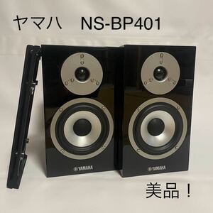 YAMAHA ヤマハ NS-BP401 スピーカー　美品！