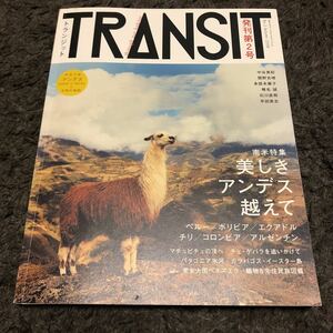 TRANSIT トランジット 02号 特集:美しきアンデス越えて ペルー ボリビア エクアドル チリ コロンビア アルゼンチン【旅行 地球の歩き方】