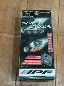 ＩＰＦ　ウインカーポジションキット　未使用 LED