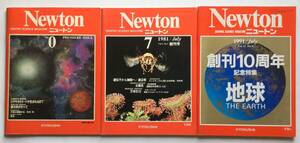 Newton　ニュートン　創刊０号　創刊号　１０周年号　合計３冊