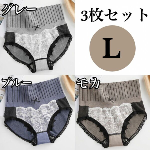 ☆新品☆3枚セット☆ショーツ＊L＊ハイウェスト＊冷え性＊レース温活＊