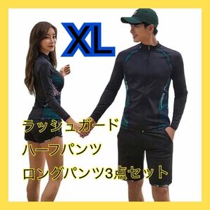 激安！！XL （2L）ラッシュガード水着　レギンス　ＵＶ対策　体型カバー　沖縄　プール ショートパンツ 長袖　男女ペアーあり3点セット☆