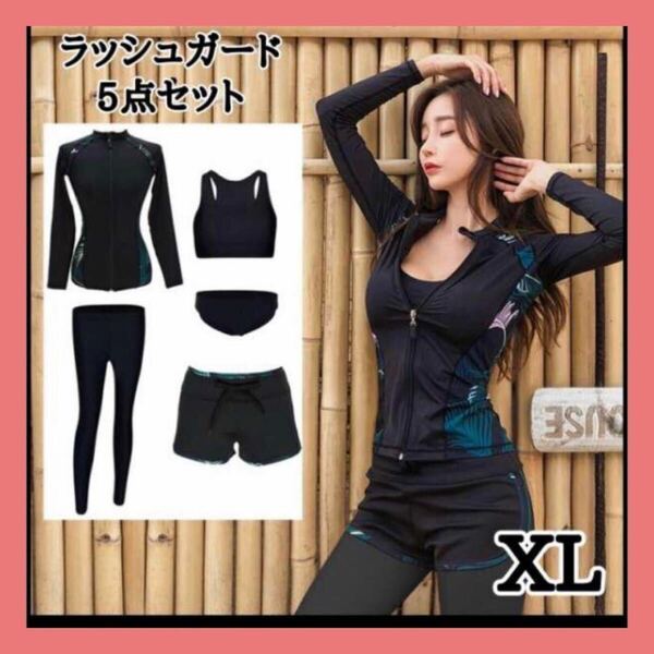 XL （2L）ラッシュガード水着　レギンス　ＵＶ対策　体型カバー　沖縄　プール ショートパンツ 長袖　男女ペアーあり5点セット