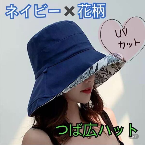 UVカット リバーシブルハット レディース帽子　つば広 紫外線対策　日焼け防止