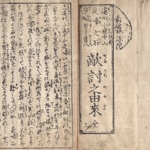 小夜の中山(3通)+解読文 デジタル古文書遠州小夜の中山(古文書3通)敵討ちの由来、大沢兵庫の由来、退治の由来