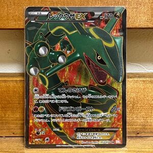 ポケモンカード レックウザEX「SR」