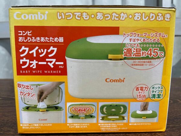 新品　未使用　Combi クイックウォーマー　おしりふき ホットウォーマー おしりふきウォーマー コンビ combi 新品　未使用