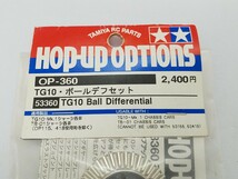 TAMIYA タミヤ OP-360 TG10 ボールデフセット 当時物 未開封品_画像5