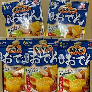 味の素　鍋キューブ　おでん　6皿分×5袋　出汁　だし汁　