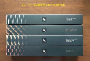 フレーバー4品種 計4本 ネスプレッソカプセル