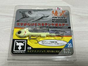 ■■ 新品　ジャッカル　陸式 アンチョビハイブリッド　20g 【スーパーグロー】オールマイティ　JACKALL ■■ P4.0404