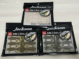 D ■■ 新品　ジャクソン　ちぬころホッグ　2.6インチ　3パック　8本入り　Jackson ■■ FK.0406