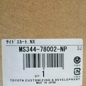 ★全国送料無料TRD製 F SPORT PARTS レクサス NX 20・30系 左右サイドスカートセットMS344-78002-NP★ の画像10