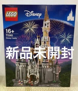 【新品未開封】LEGO レゴ 71040 ディズニー シンデレラ城 ディズニーキャッスル 正規品 廃盤
