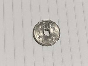 平成17年50円