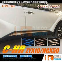 【3019】トヨタ C-HR ZYX10/NGX50 サイド ドアトリム ガーニッシュ　4ピース　ローズゴールド_画像1