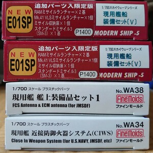 ファインモールド 1/700 現用艦 艦上装備品セット1/近接防御火器システム(CIWS)/ピットロード 現用艦船装備セット(Ⅴ)×2個 計4個セット