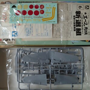 アオシマ 1/72 大日本帝国海軍 川西 N1K2-J/N1K2-Ja 局地戦闘機 紫電二一型/二一型甲(紫電改/紫電改甲型) '紫電改のタカ' '新選組' 計4機の画像6