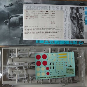 ファインモールド 1/72 大日本帝国陸軍 川崎 キ-100 五式戦闘機Ⅰ型甲 / Ⅰ型乙 計2機セット (旧パッケージ)の画像3