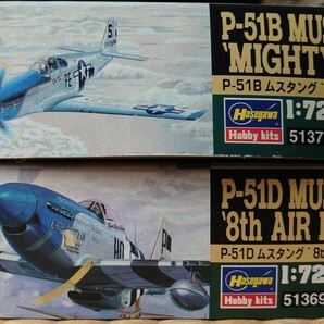 ハセガワ 1/72 アメリカ陸軍 ノースアメリカン P-51D ムスタング '8th エアフォース' / P-51B ムスタング 'マイティ 8th' 計2機セットの画像2
