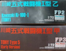 ファインモールド 1/72 大日本帝国陸軍 川崎 キ-100 五式戦闘機Ⅰ型甲 / Ⅰ型乙 計2機セット (旧パッケージ)_画像2