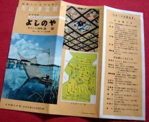 ★船大工★★１９６０年代　片山津温泉 　よしのや依緑園 　パンフレット　稀少品！　