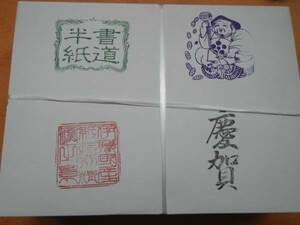 書道専門家向き　漢字用半紙　　慶賀　１０００枚 半額　未晒
