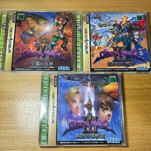 シャイニングフォースⅢ シナリオ1 2 3 SHINING FORCE 3本セット SEGA 王都の巨神 狙われた神子 氷壁の邪神官 セガサターン