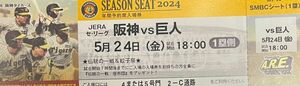 甲子園　阪神vs巨人　SMBCシート1塁　5月24日　1枚　伝統の一戦座布団