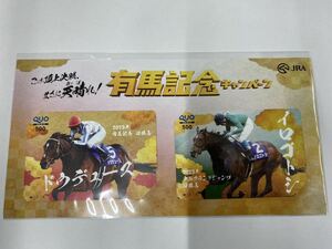 ☆有馬記念キャンペーン☆2023GIレース&有馬記念優勝馬　QUOカード2種セット　☆ドウデュース×イロゴトシ☆