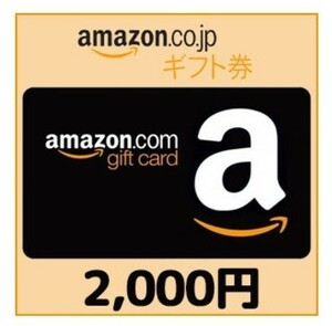 Amazonギフト券 4000円分　コード番号通知