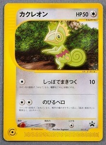 》”カクレオン No.001 / P ”　プロモ Promo　■ PIKACHU THE MOVIE 2001 公式認定スペシャルカードe ■　ポケモンカード　