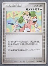 ◇”モノマネむすめ No.078 / びっくりボム！ No.076 ”　ポケモンカード　拡張パック　ロケット団の逆襲_画像3