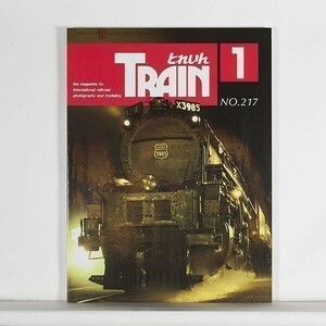 ”とれいん Train”　1993年1月号 No.217　京都・大阪・神戸 鉄道趣味のメインストリートを往く / エリエイ出版部 プレス・アイゼンバーン