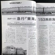 ”鉄道模型趣味 ”　No.735　2005年2月号　N:135系　名鉄モ750　別府鉄道キハ2　/　B5判　_画像7