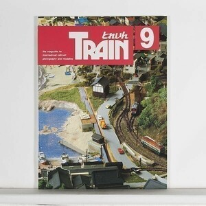 ”とれいん Train”　1993年9月号 No.225　湖西のわだい　OJゲージ作品 / エリエイ出版部 プレス・アイゼンバーン