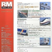 ”Rail Magazine レイル・マガジン”　1995年6月号 No.141　特集：残された吊り掛け電車530輌のすべて / ネコ・パブリッシング_画像5