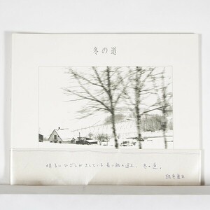 ”冬の道 ”　銀色夏生　1992年初版　/　角川書店　
