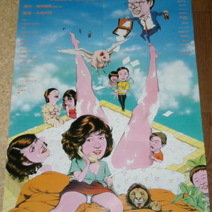 古い映画ポスター「ウィークエンド・シャッフル」 秋吉久美子の画像1