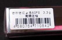 1089工房 さかさにょろ60FS 満開芝桜 城峰 J.H オリカラ ニョロ系 クランクベイト エリアトラウト さかさにょろ_画像3