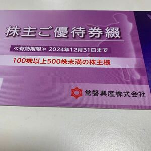 ★送料無料 常磐興産 スパリゾートハワイアンズ 株主優待 1冊①