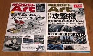 MODEL ART　月刊モデルアート　2024年5月号 NO.1132 2018年1月号 NO.980