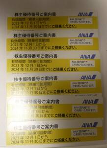 ANA 株主優待券6枚セット（6枚での価格です）