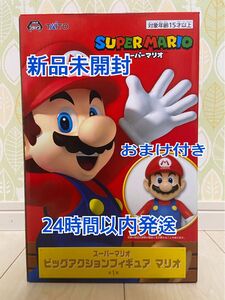 スーパーマリオ　ビッグアクションフィギュア　マリオ　プライズ