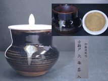 ★加藤連瓶【古瀬戸 大海茶入】栞付き(陶雅堂)　蓋も陶器　胴径7.4cm　高さ8cm　茶道具 茶器_画像1