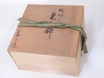 ★底に銘あり【織部三島菓子鉢　共箱】ワレカケなし！　直径18.6×高さ9.7cm　茶道具 菓子器 茶器 大鉢 和食器　煮物にも！_画像6