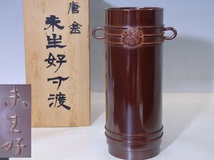 ★銅製花器【唐金 未生好 寸渡　共箱】重さ約2.4キロ　状態良好！　幅16cm　口径10cm　高さ28.2cm　未生流 華道いけばな 花瓶